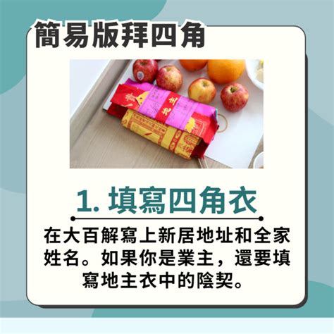 拜四角化寶|拜四角入伙儀式:入伙拜四角必備用品、簡易版做法及。